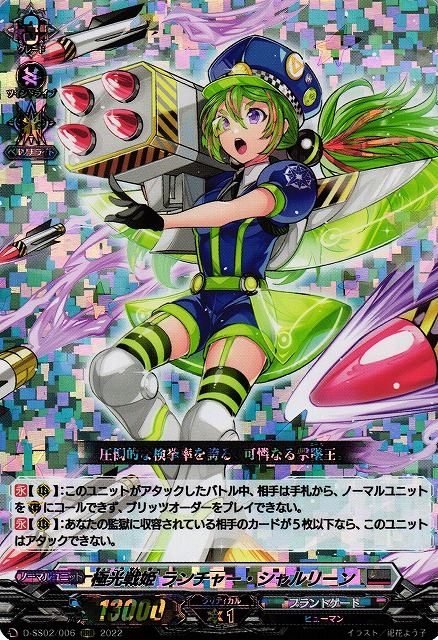 VG】極光戦姫 ランチャー・シャルリーン【RRR】D-SS02/006