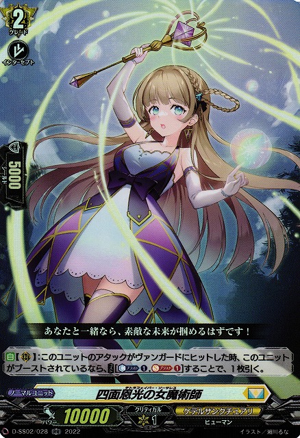 VG】四面恩光の女魔術師【RR】D-SS02/028『ケテルサンクチュアリ