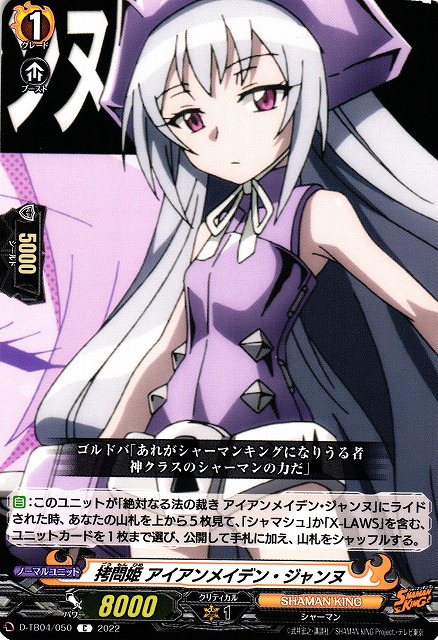 Vg 拷問姫 アイアンメイデン ジャンヌ C D Tb04 050 Shaman King C Labo Onlineshop