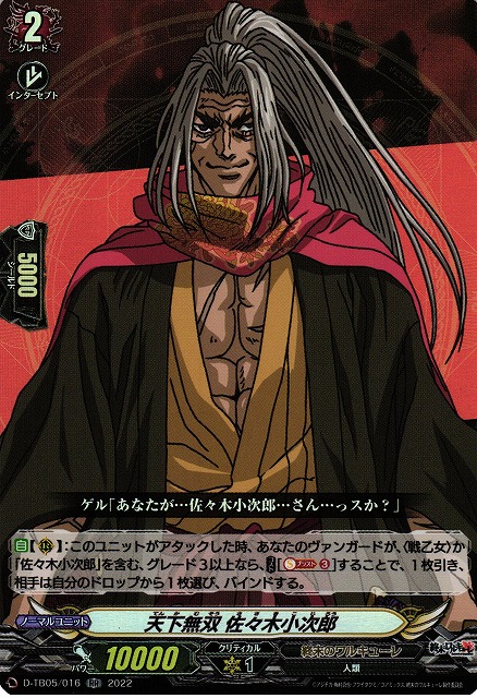 VG ヴァンガード　佐々木小次郎