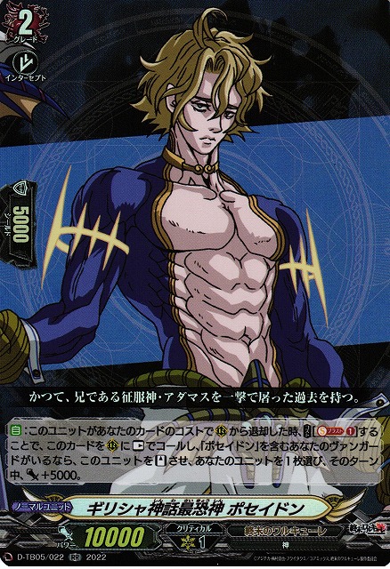 VG ヴァンガード　ギリシャ神話最恐神 ポセイドン