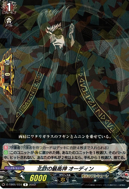VG ヴァンガード　北欧の最高神オーディン