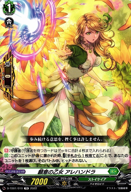 ヴァンガード 晴朗の乙女 レェナ R