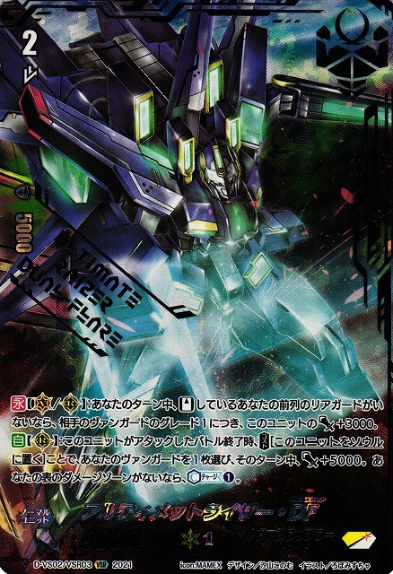 【VG】アルティメットライザー・DF【VSR】D-VS02/VSR03『ノヴァグラップラー』