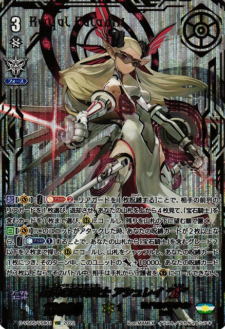 大きい割引 ヴァンガード 哀哭の宝石騎士 アシュレイ “ Я” VSR 