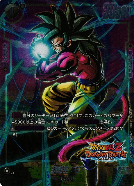 DBFW】(FB05収録)孫悟空：GT【R☆】FB04-109 - C-labo OnlineShop