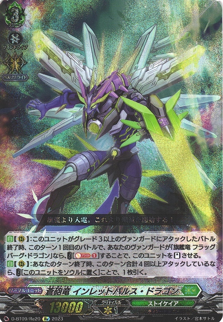 最大71%OFFクーポン 蒼砲竜 インレットパルス ドラゴン ４枚 Re D-BT09 