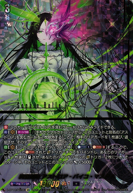 【VG】異星刻姫 アストロア=バイコ・マスクス【SEC】D-BT10/SEC03『ダークステイツ』