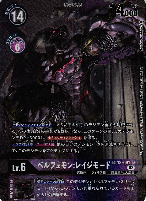 ☆ PSA10 3-071/081 ベルフェモン レイジモード ☆ デジモン