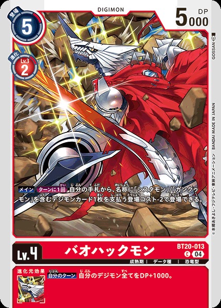 BT20-014 セイバーハックモン | デジモンカードガイド