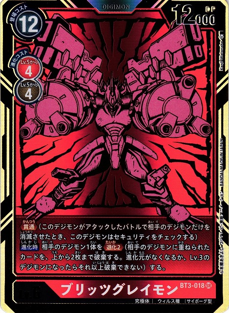 DIG】ブリッツグレイモン[パラレル]【SR】BT3-018〈-〉 - 通販なら