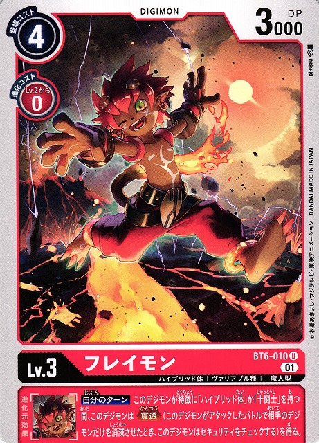 DIG】フレイモン【U】BT6-010〈01〉デジモンカードゲーム - 通販