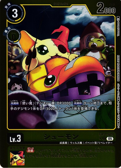 DIG】シューモン【C/☆】EX11-019〈05〉 - C-labo OnlineShop