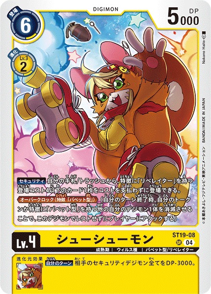 DIG】シューシューモン【SR】ST19-08〈04〉 - C-labo OnlineShop