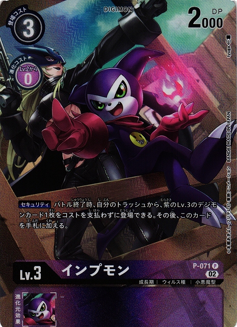 DIG】インプモン[パラレル]【P】(RB1収録)P-071〈02〉 - C-labo OnlineShop