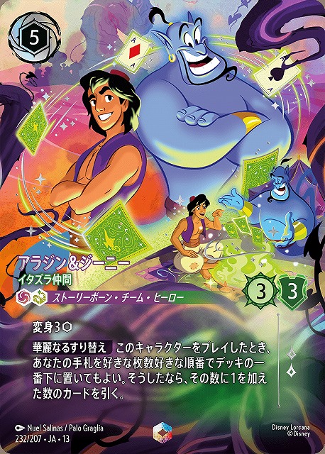 Disney Lorcana アラジン＆ジーニー 2枚セット ロルカナ】アラジン&ジーニー - イタズラ仲間【E】JA・13・232[232/207