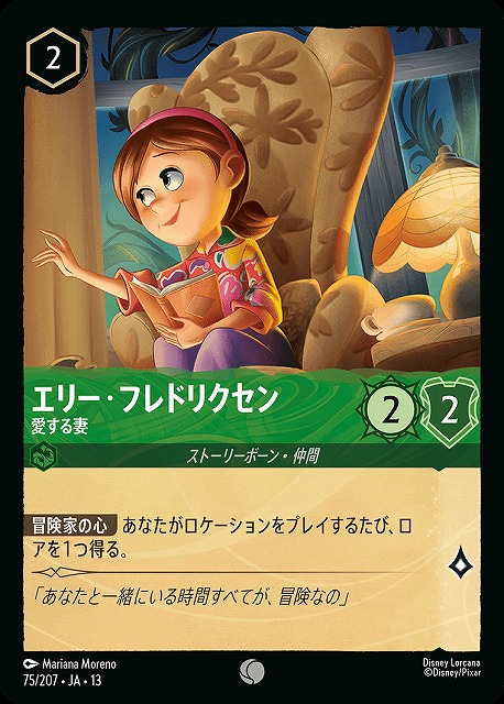 ロルカナ エリー・フレドリクセン 75/207 Foil エラー ロルカナ】エリー・フレドリクセン - 愛する妻【C/ホイル】JA・13・075