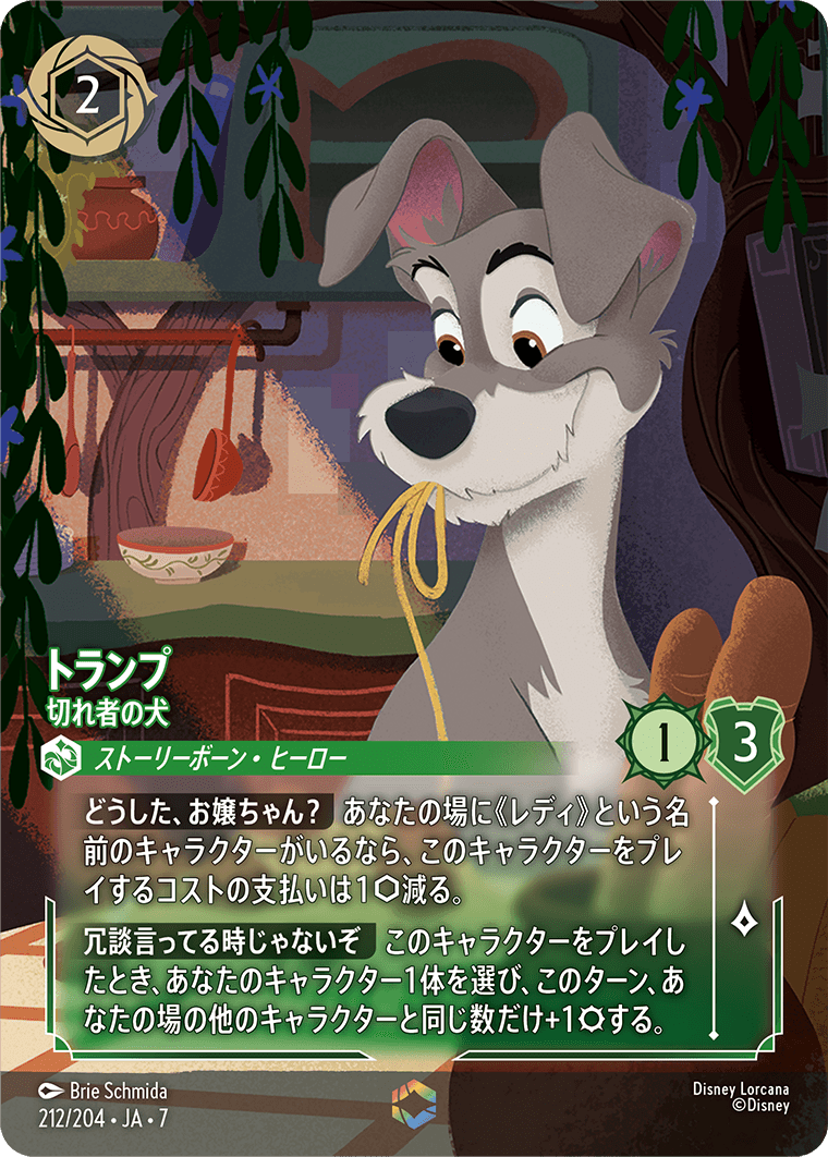 ロルカナ】トランプ 切れ者の犬【E】JA・7・212[212/204・JA・7