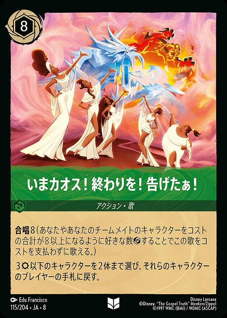 ロルカナ】いまカオス！終わりを！告げたぁ！〔Foil〕【UC】JA・8・115