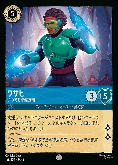 ロルカナ】ワサビ いつでも準備万端〔Foil〕【C】JA・8・158[158/204
