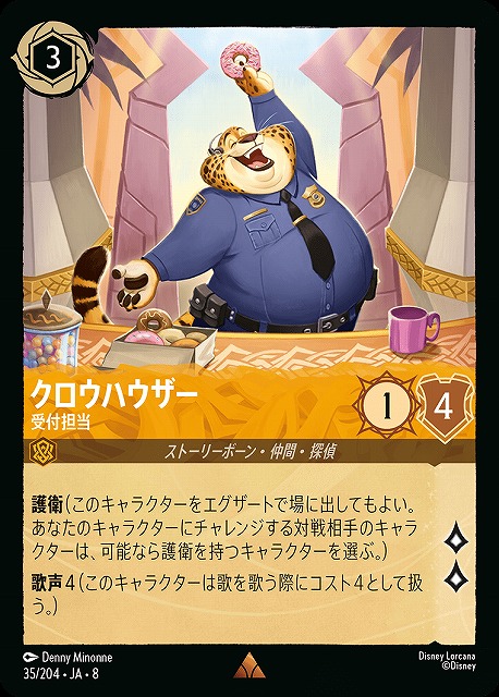ロルカナ】クロウハウザー 受付担当【R】JA・8・035[35/204・JA・8
