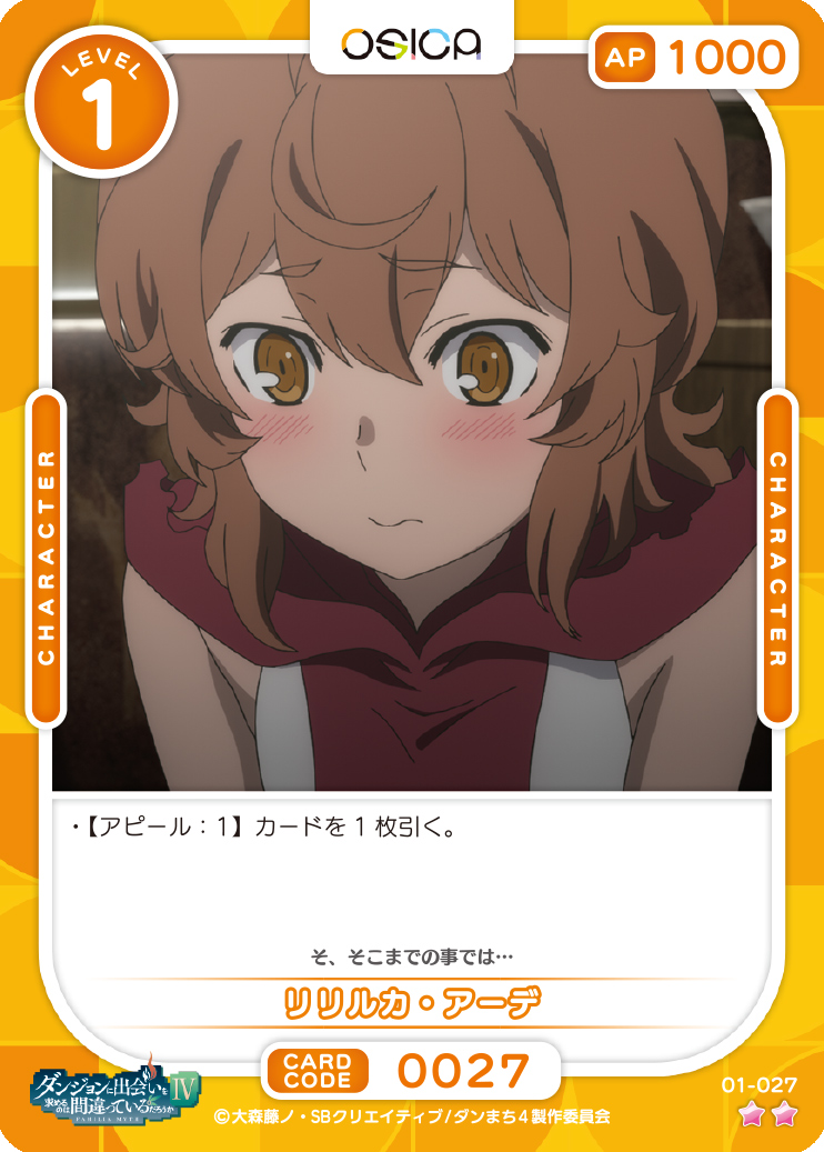 OSICAダンまち01-022 リリルカ・アーデ - 【カードショップ
