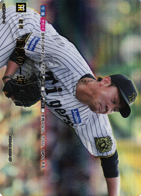 DO】[戦術]渾身の一球【SP】BP01/PDO-08 [タイガース]プロ野球カード