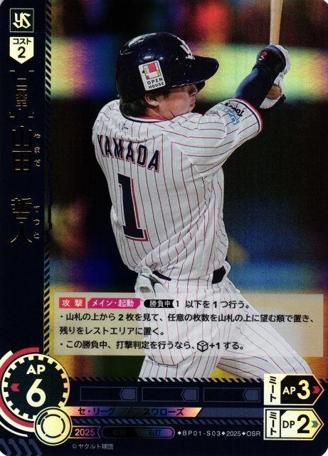 山田哲人ドリームオーダー ドリームオーダー第二弾のヤクルトを見る 不定形