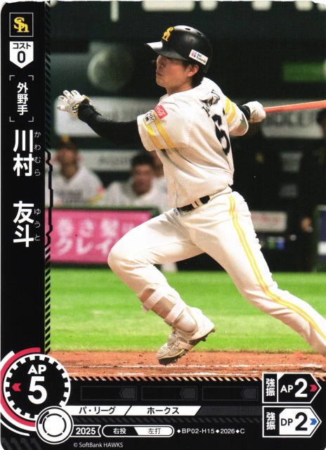 川村友斗　チェキ【=1891 イチハチキュウイチ】 福岡ソフトバンクホークス DO】[選手]川村 友斗【C】BP02-H15[福岡ソフトバンクホークス]プロ野球