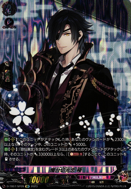 VG】燭台切光忠 極【SP】D-TB07/SP09『刀剣乱舞』 C-labo OnlineShop