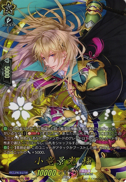 大勧め ヴァンガード 刀剣乱舞ONLINE 2023 前田藤四郎 極 TRR
