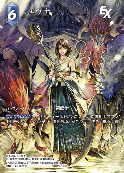 FFTCG ユウナ 29-110C フルアートプレミアム 至福の永劫 FFTCG】ユウナ(フルアート)【C】29-110C - C-labo OnlineShop