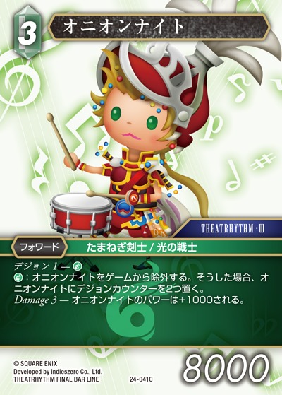 FFTCG オニオンナイト 13-106L フルアートプレミアムカード FFTCG】オニオンナイト【C】24-041CFF-TCG - 通販はカードラボ