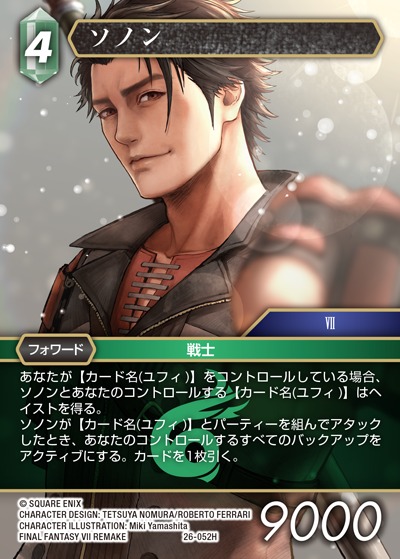 FFTCG】ソノン(プレミアム)【H】26-052HFF-TCG - 通販はカードラボ