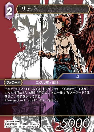 FFTCG】リュド(プレミアム)【R】26-100RFF-TCG - 通販はカードラボ