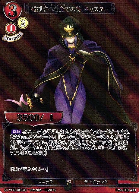 BD】破戒すべき全ての符 キャスター(パラレル)【R】Fate-TB1-40R BD】破戒すべき全ての符 キャスター(パラレル)【R】Fate-TB1-40R