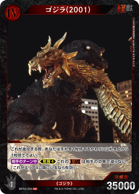 ゴジラ】ゴジラ(2001)【UC】BP03-004ゴジラカードゲーム - 通販は