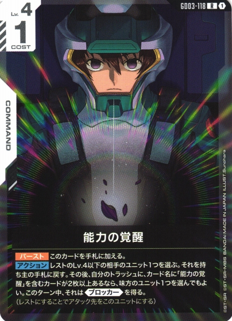 ガンダム】能力の覚醒【R】GD03-118〈1〉 - C-labo OnlineShop