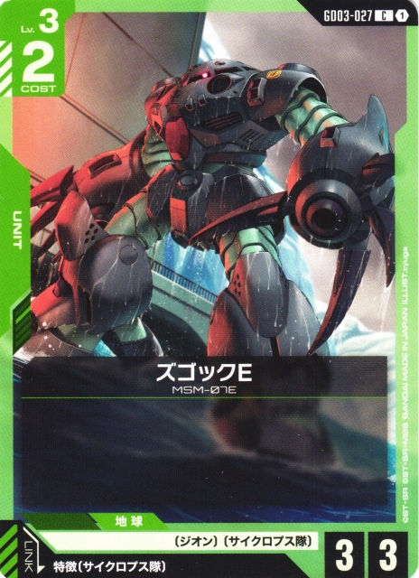 ガンダム】ズゴックE【C】GD03-027GUNDAM CARD GAME ガンダムカード