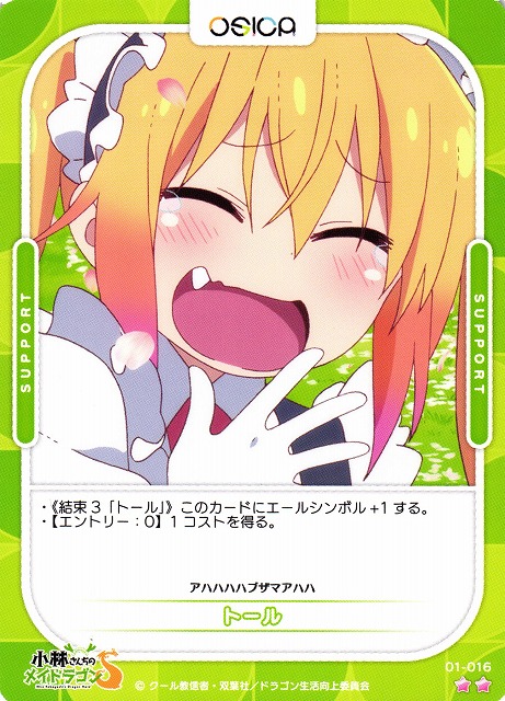 小林さんちのメイドラゴンS – OSICA（オシカ）トレーディング