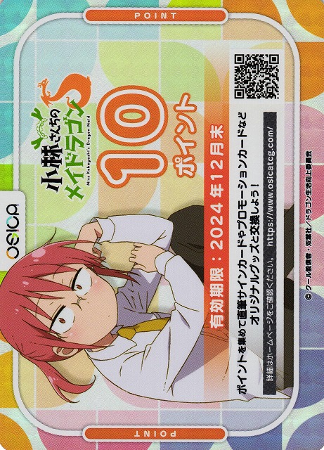 オシカ】小林さんちのメイドラゴンS 10ポイント【-】[小林さんち