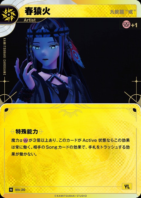 神椿】【九紋竜