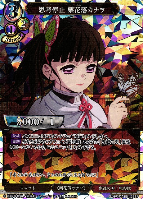 BD】思考停止 栗花落カナヲ【SR】鬼滅の刃-TB1-35SR - C-labo OnlineShop