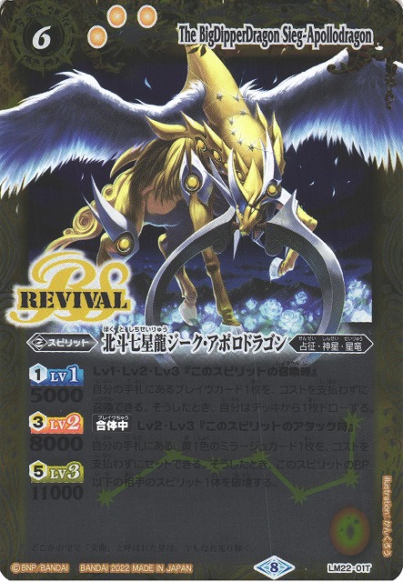 BS】北斗七星龍ジークアポロドラゴン(黄)【-】(LM22収録/2022