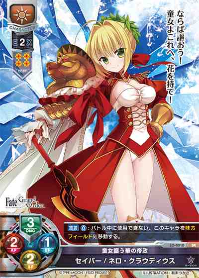 Lo Fgo 童女謳う華の帝政 セイバー ネロ クラウディウス Sr Lo 0010通販ならカードラボ 品揃えも豊富で安い 実店舗の展開で安心取引