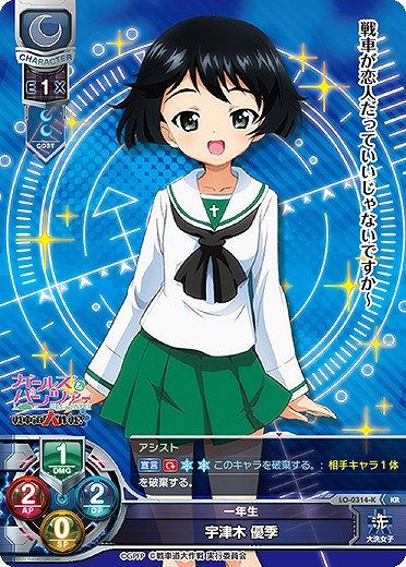 Lo ガルパン 一年生 宇津木 優季 Kr Lo 0314k通販ならカードラボ 品揃えも豊富で安い 実店舗の展開で安心取引