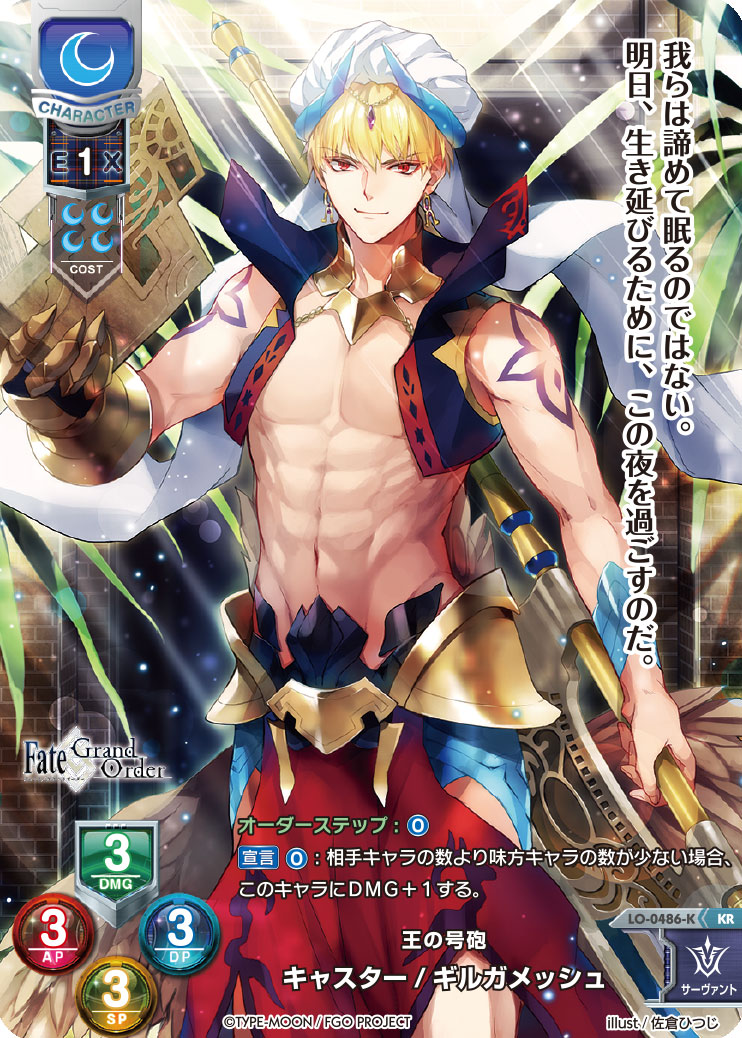 Lo Fgo 王の号砲 キャスター ギルガメッシュ Kr Lo 0486k 通販ならカードラボオンラインショップ