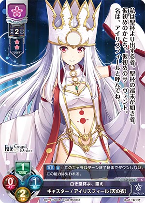 Lo Fgo 白き聖杯よ 謳え キャスター アイリスフィール 天の衣 C Lo 0504 通販ならカードラボオンラインショップ