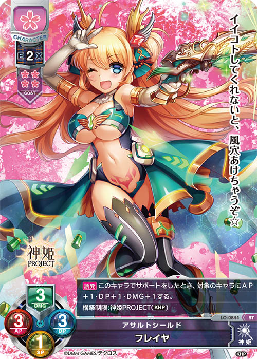 LO】アサルトシールド フレイヤ【ST】LO-0844Lycee Overture LO】アサルトシールド フレイヤ【ST】LO-0844Lycee Overture