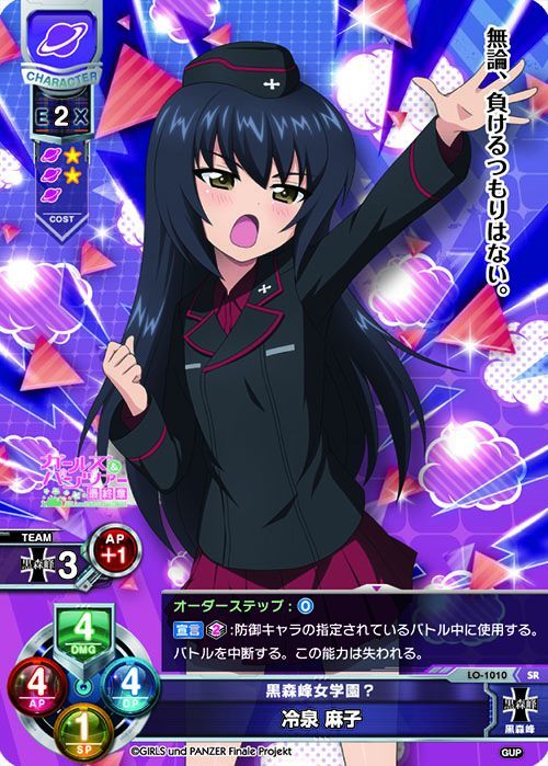 Lo ガルパン 黒森峰女学園 冷泉 麻子 Sr Lo 1010 通販ならカードラボオンラインショップ